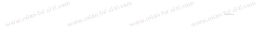 联 通 双 千 兆字体转换
